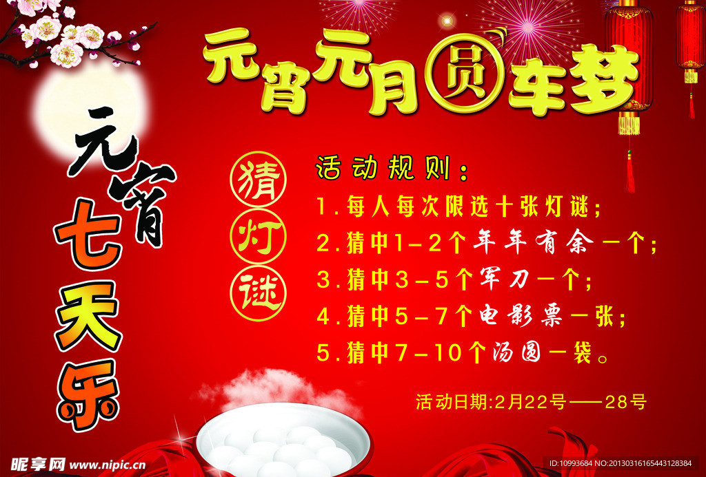 元宵节海报