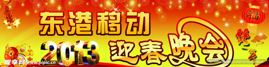 迎春晚会背景