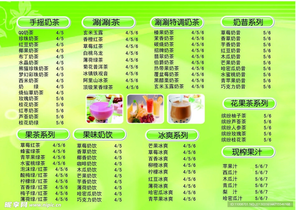 奶茶菜单价目表