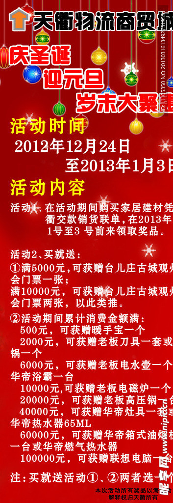 天衢物流商贸城圣诞展架