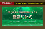 2013会议背景展板
