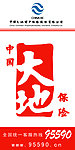 大地保险