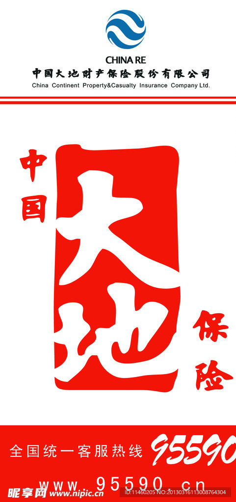 大地保险