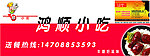 小吃