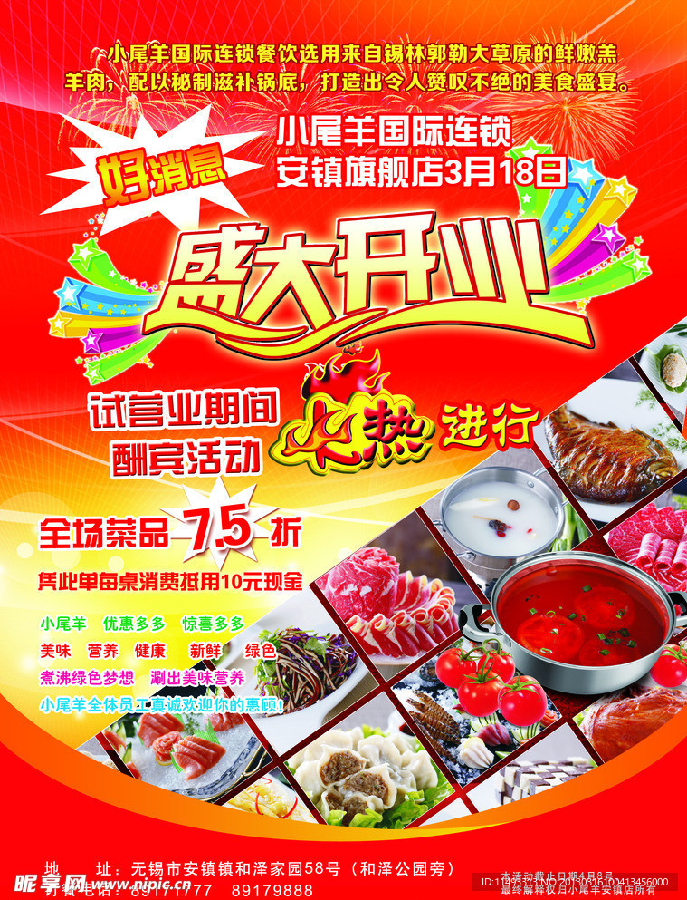 火锅盛大开业宣传单