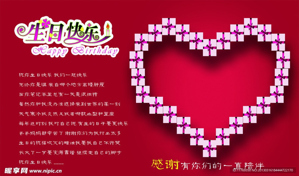 生日快乐