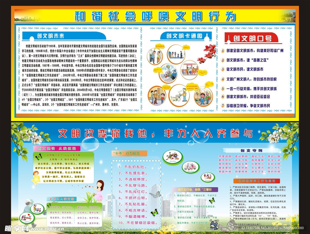 创文明