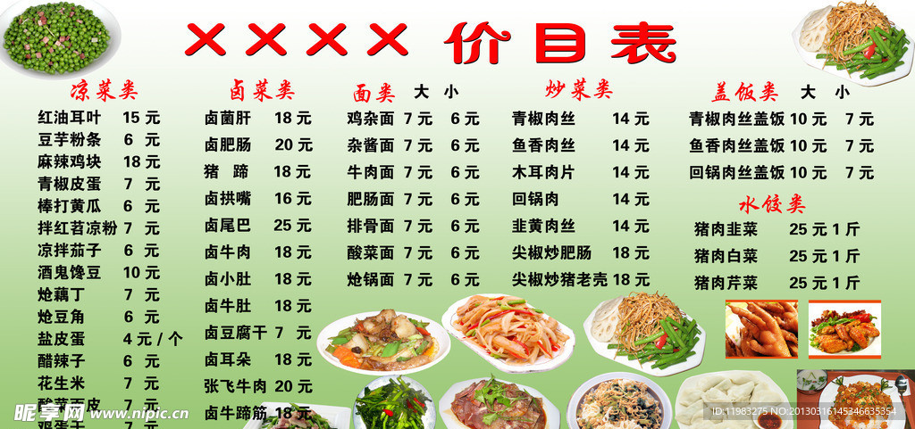 菜单价目表