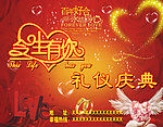 礼仪庆典