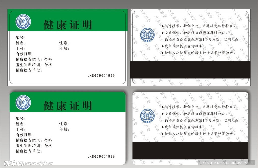 中国卫生监督健康证明磁条卡