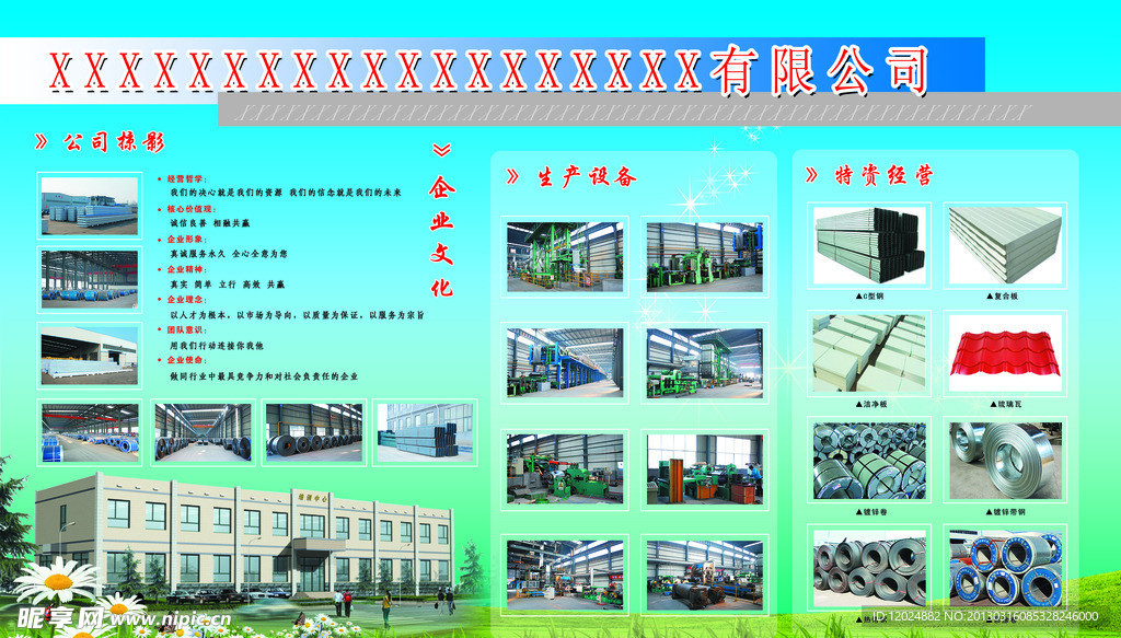 钢构公司