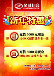 新年特惠海报