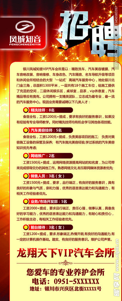 招聘