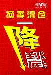 换季清仓