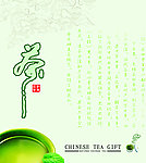名茶