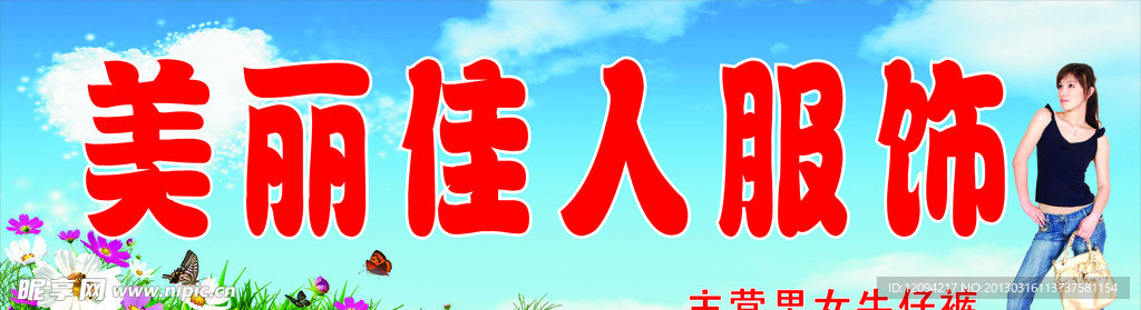 美丽佳人服饰