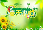 春天来了