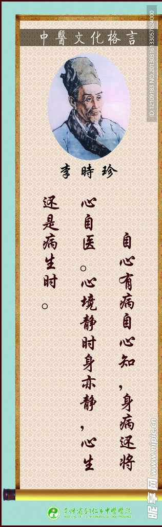 中医格言