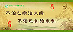 中医治未病