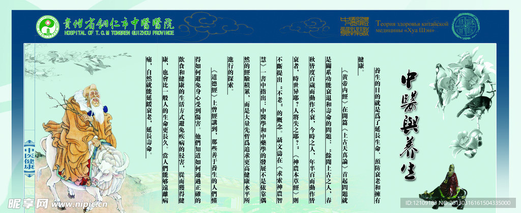 中医养生