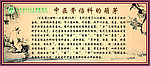 中医骨伤科的萌芽