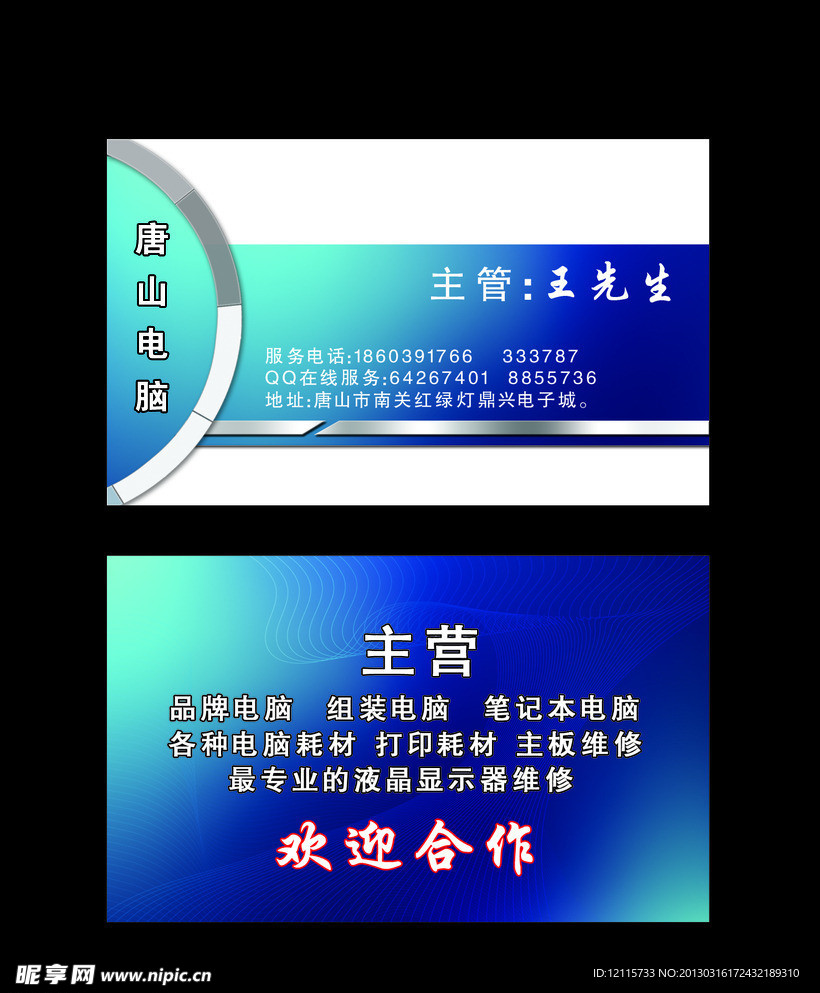高档名片模版