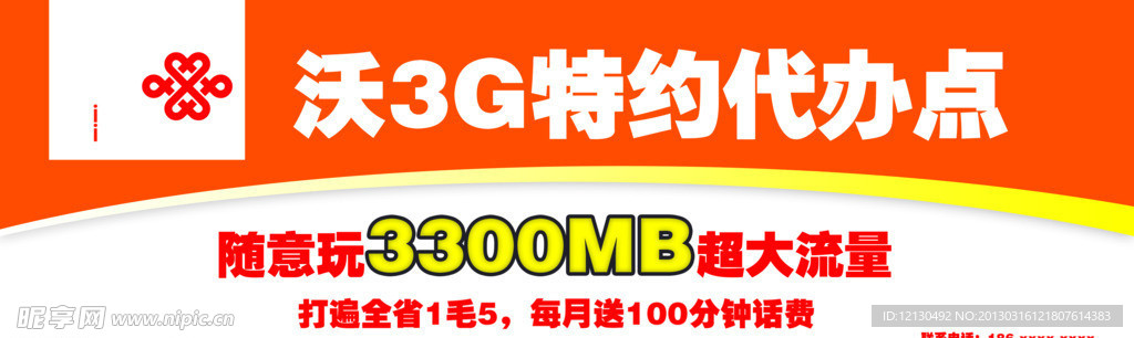 联通沃3G代办点