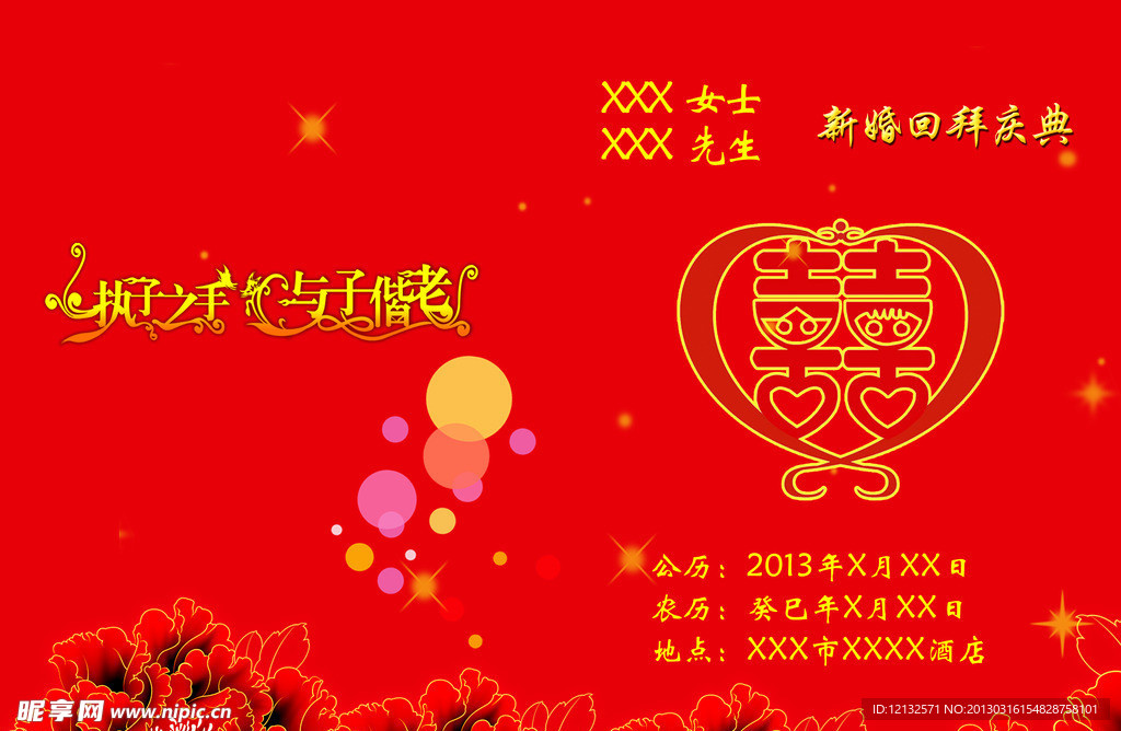 婚庆素材