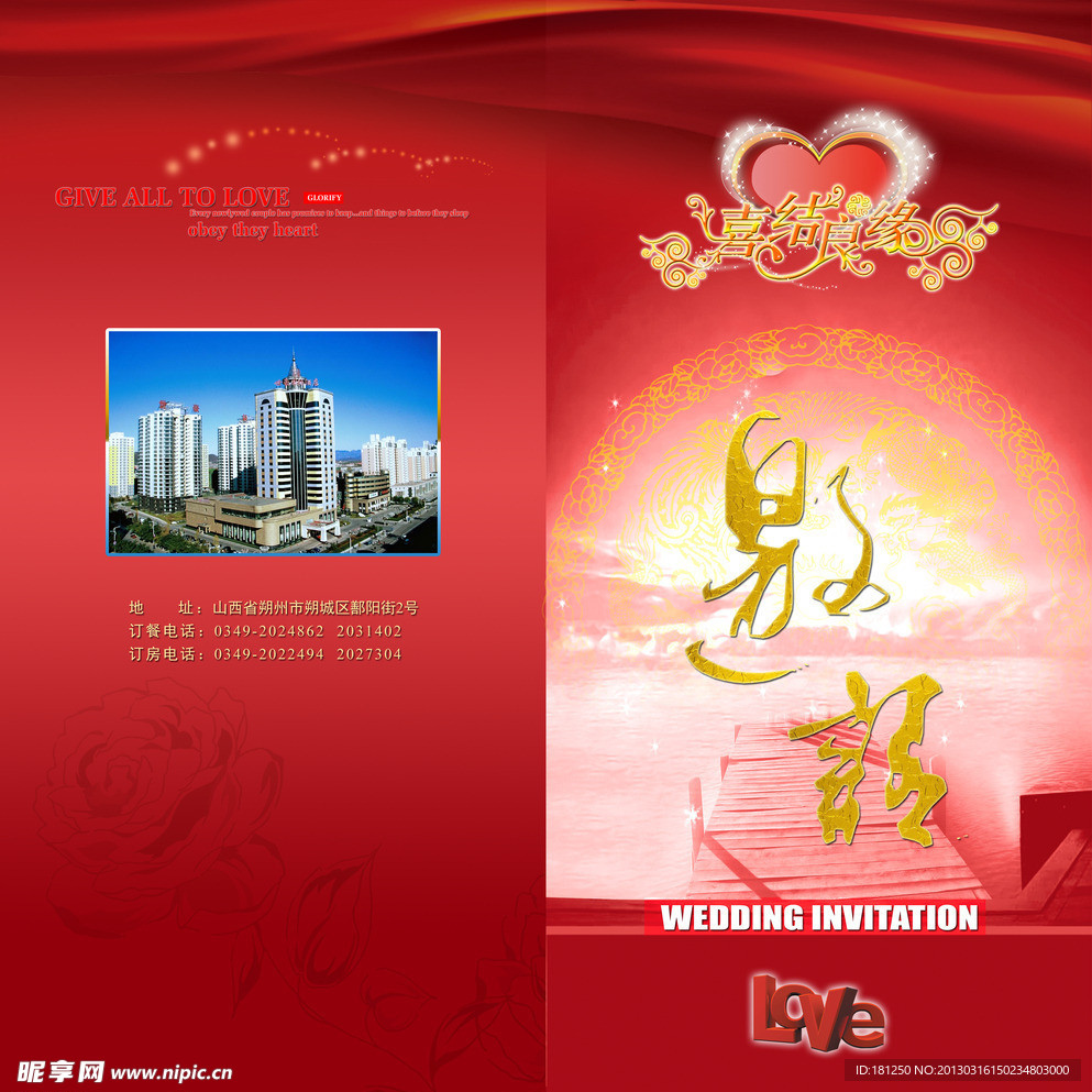 结婚请帖