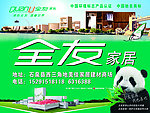 全友家居