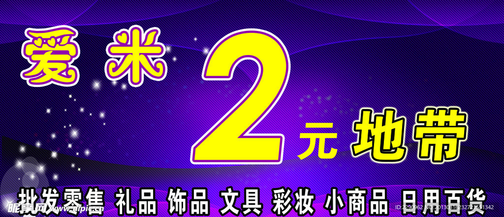 2元地带