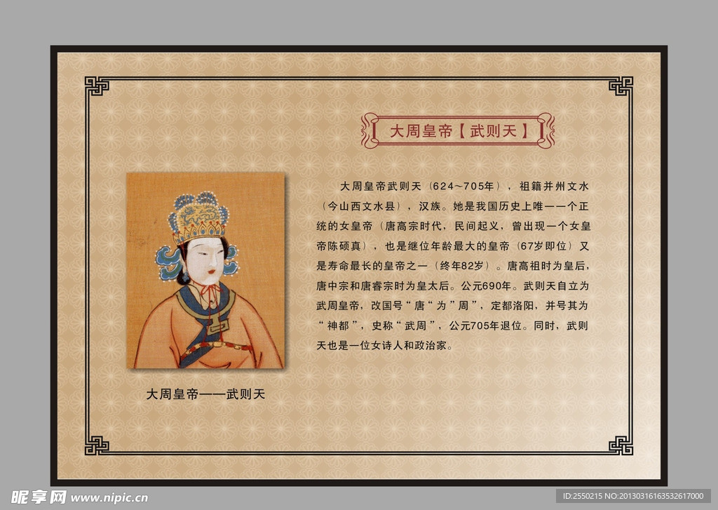 大周皇帝武则天