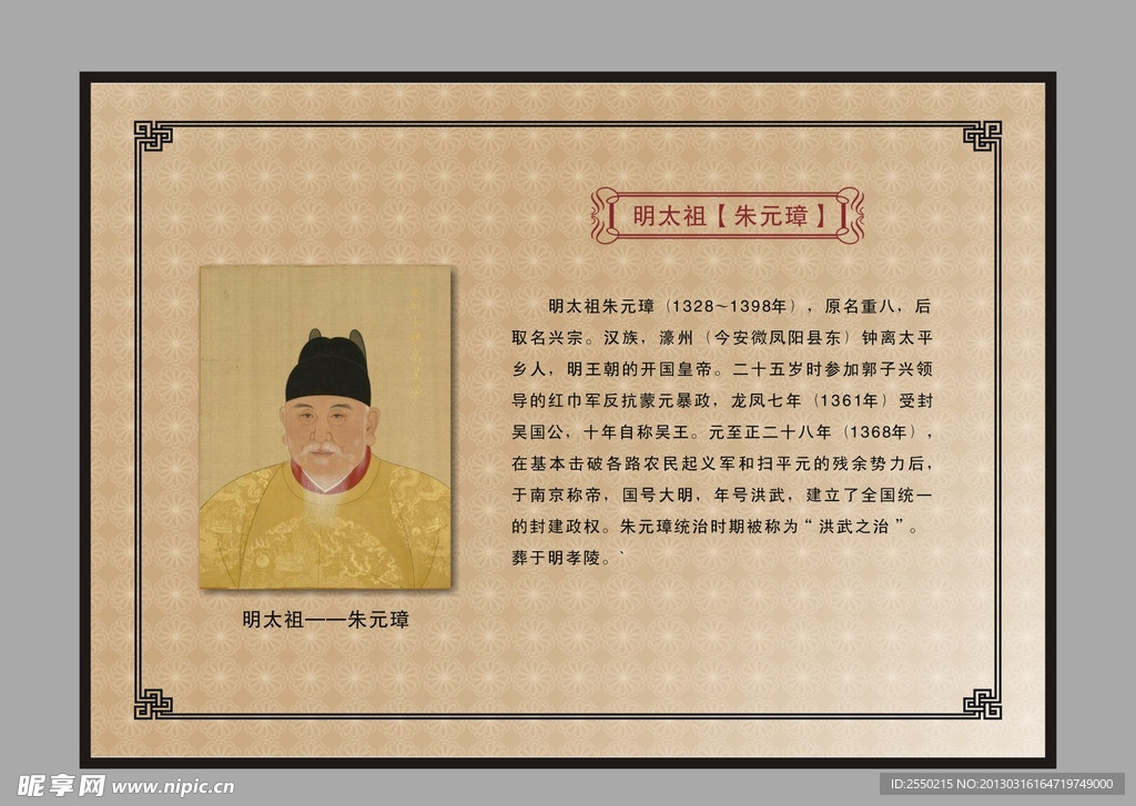 明太祖 朱元璋