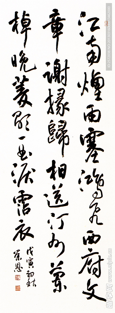 谢荣恩行书