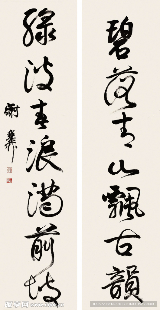 谢稚柳行书