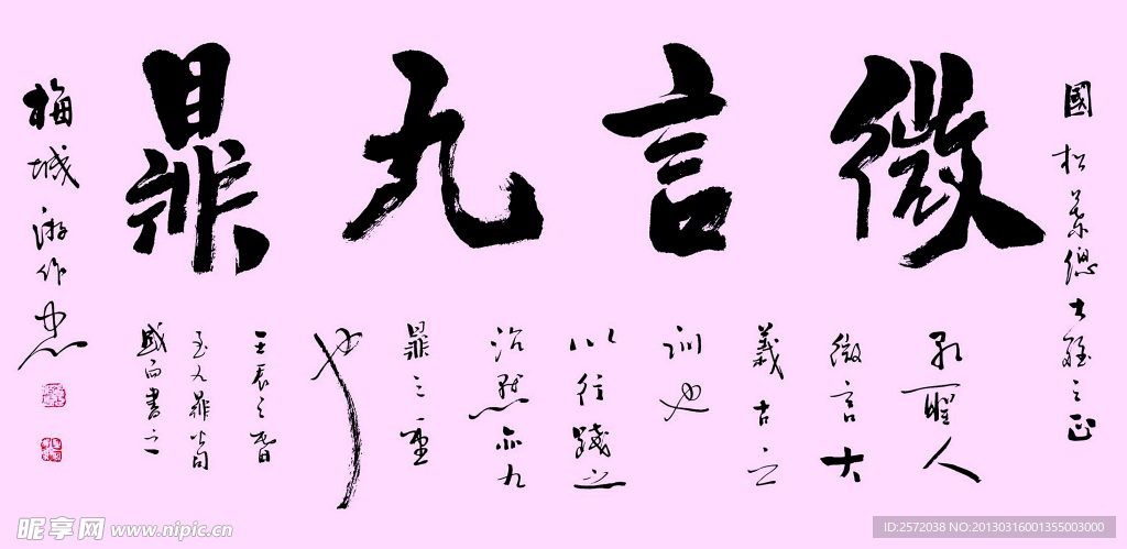 游作忠隶书
