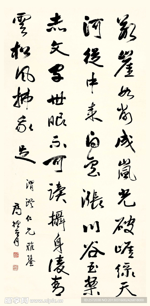 高振霄行书