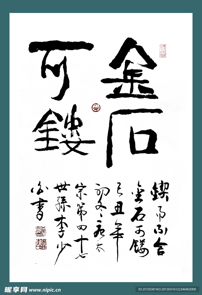李少白篆书