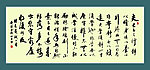 李世玉行草