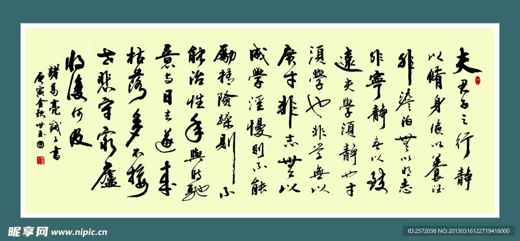 李世玉行草