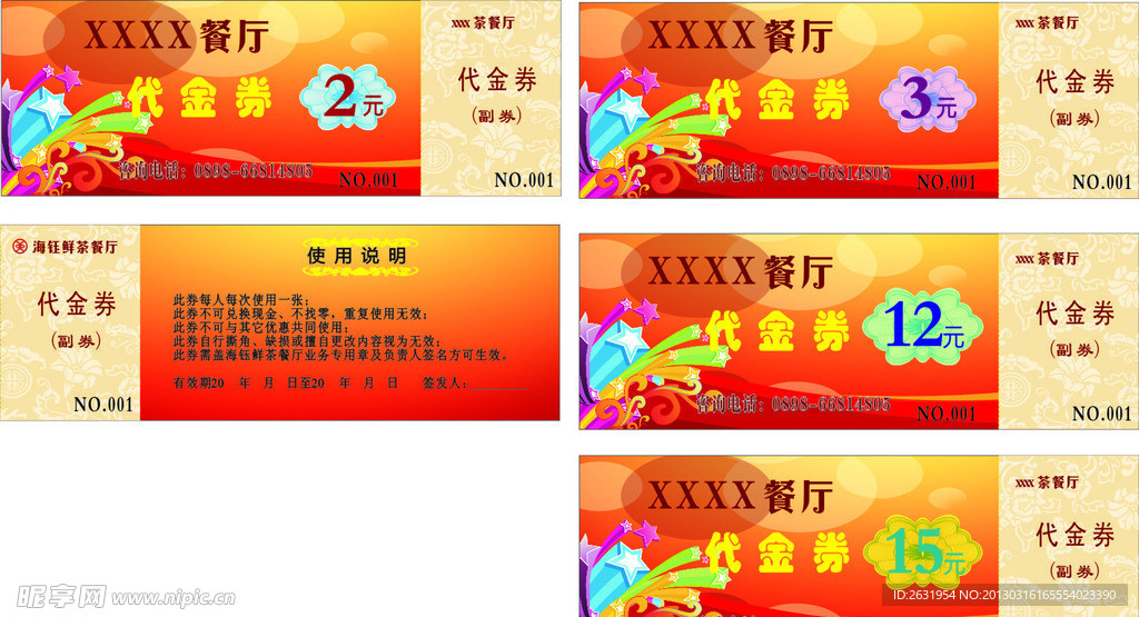 茶餐厅 代金券
