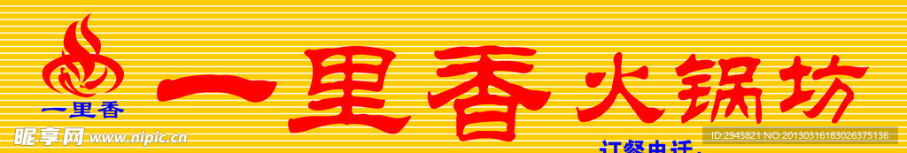 一里香