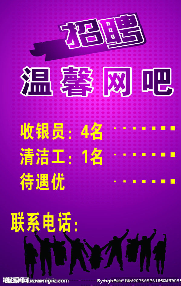 招聘