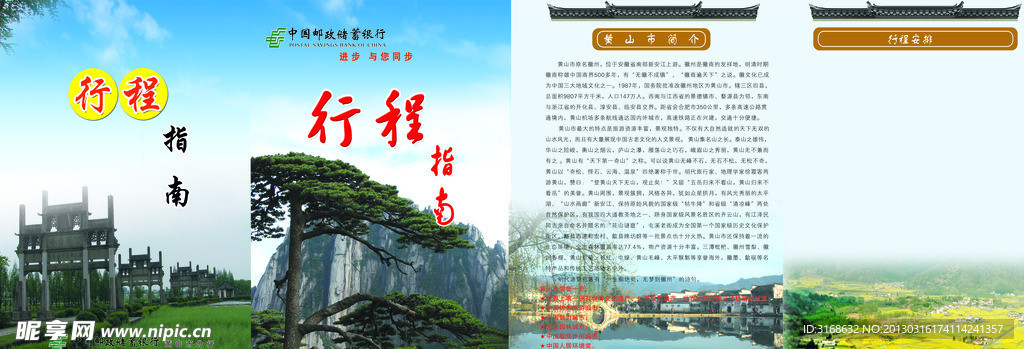 行程指南