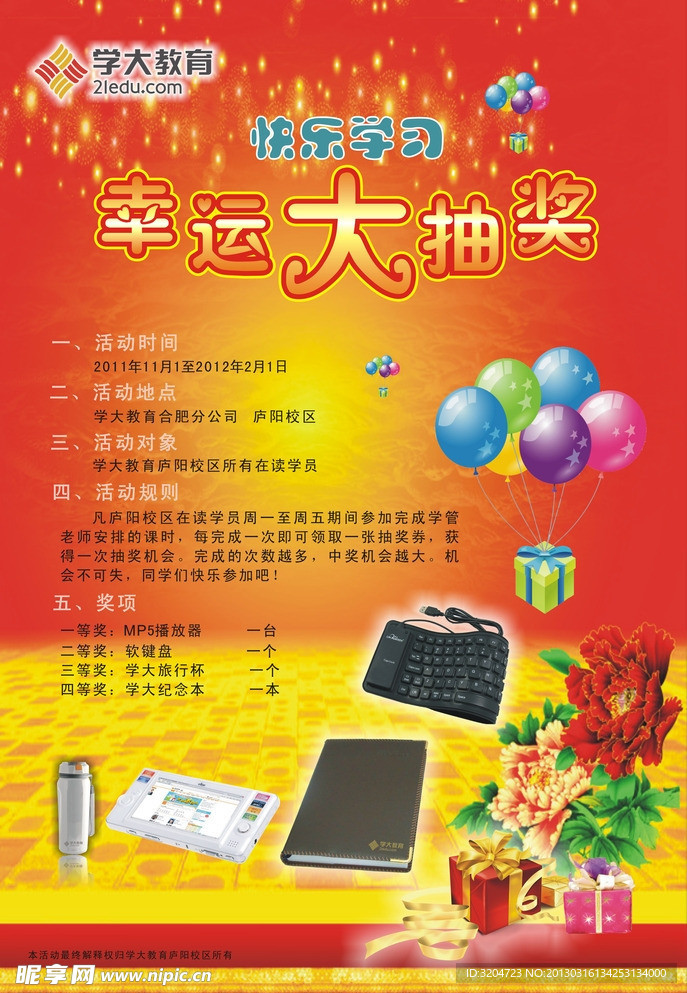 幸运积分抽奖