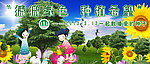 植树节