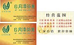 日月潭高山茶铁观音大红袍金骏眉