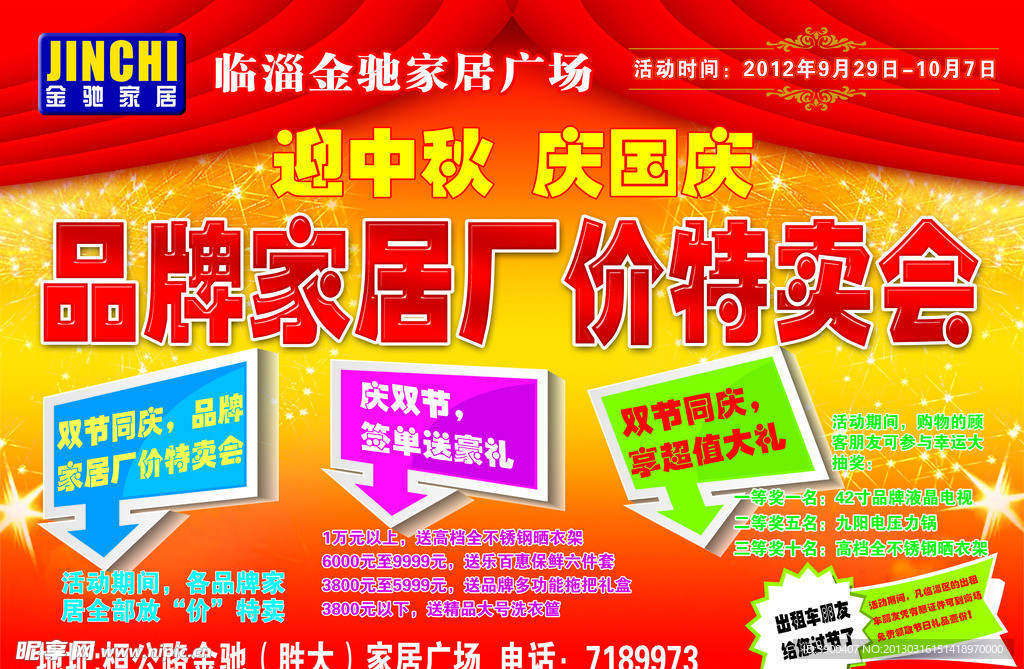 迎中秋庆国庆