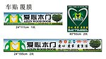 爱心木门