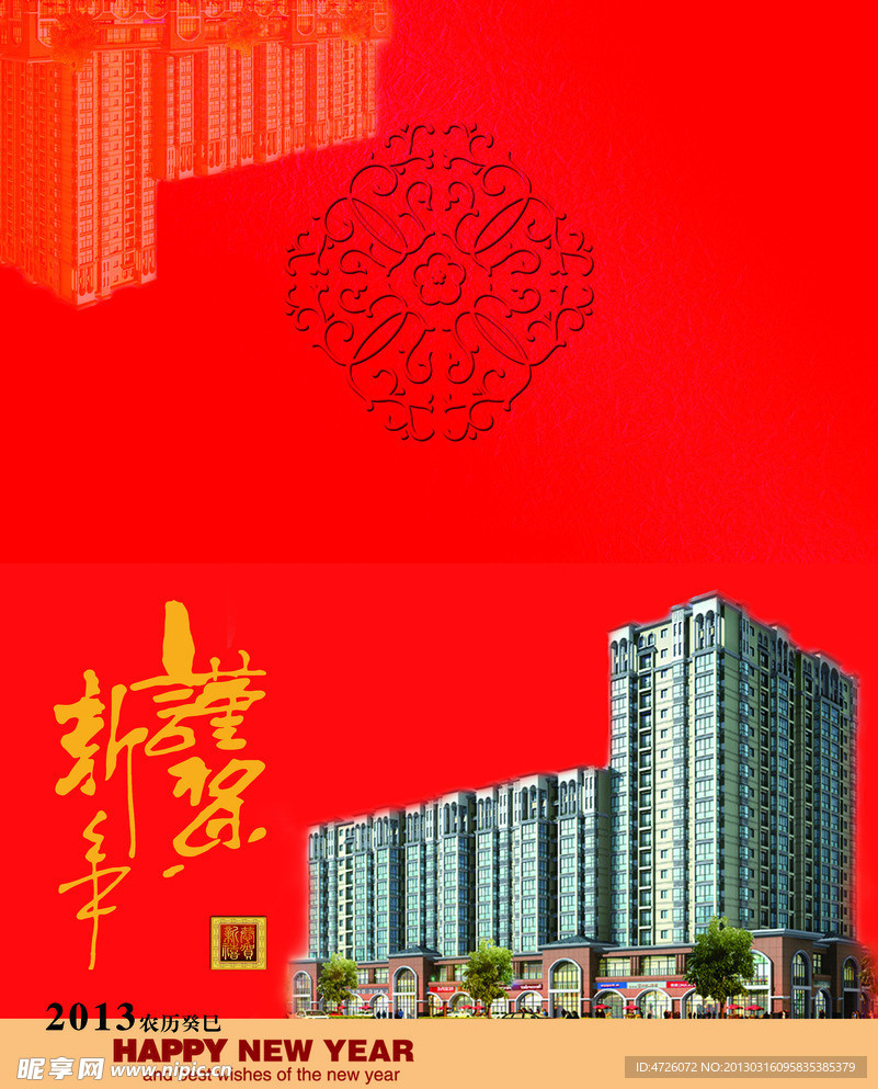 房地产开发贺卡